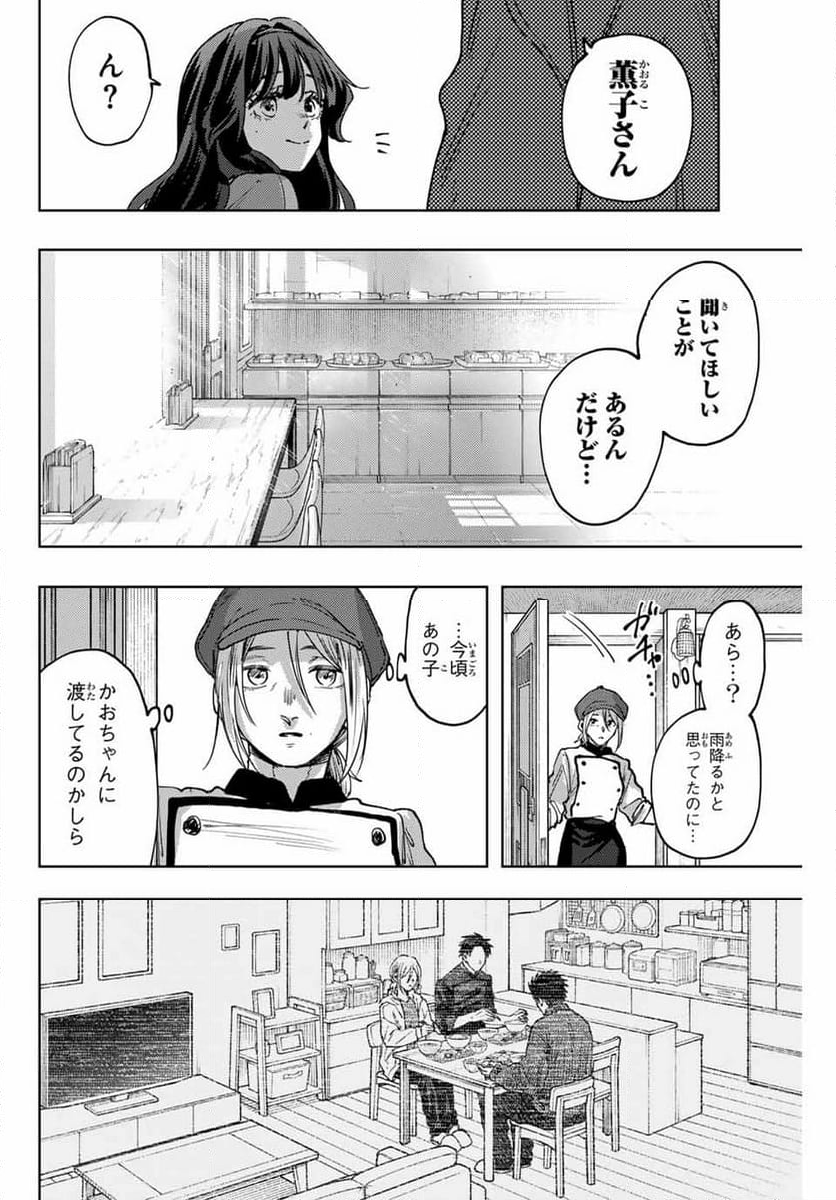 薫る花は凛と咲く - 第119話 - Page 18