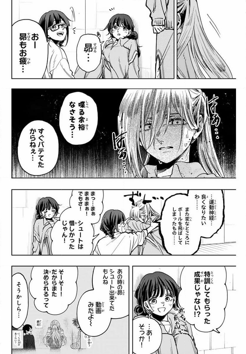 薫る花は凛と咲く - 第119話 - Page 4