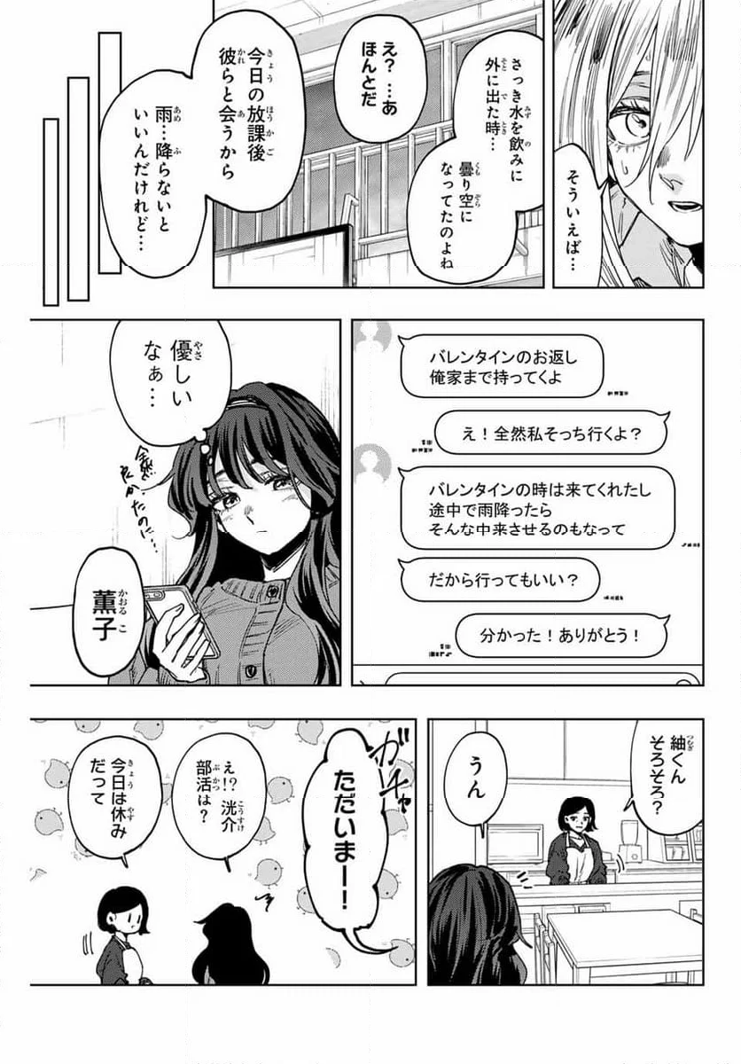 薫る花は凛と咲く - 第119話 - Page 5