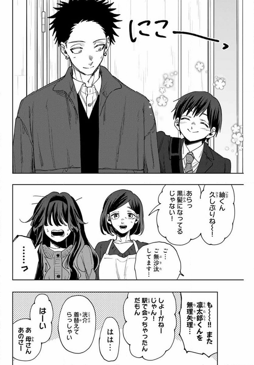 薫る花は凛と咲く - 第119話 - Page 6