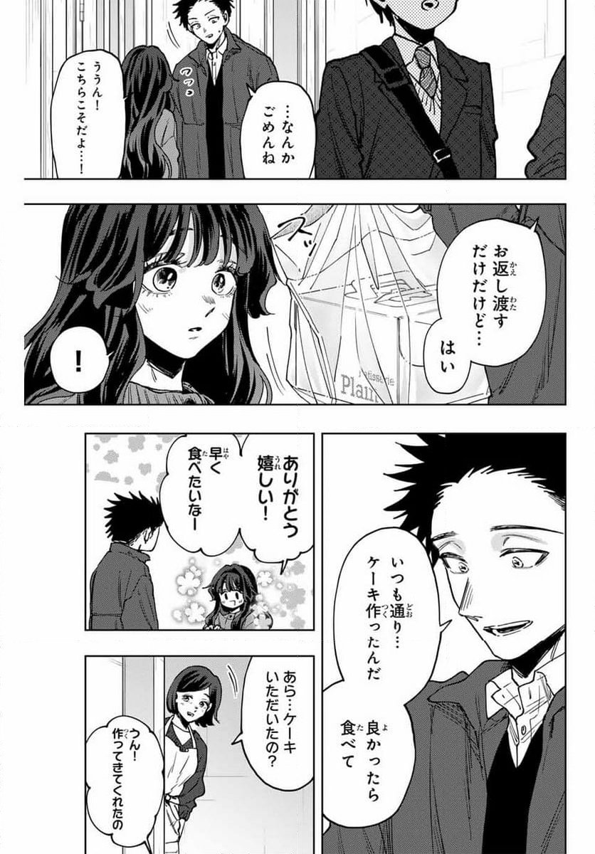 薫る花は凛と咲く - 第119話 - Page 7