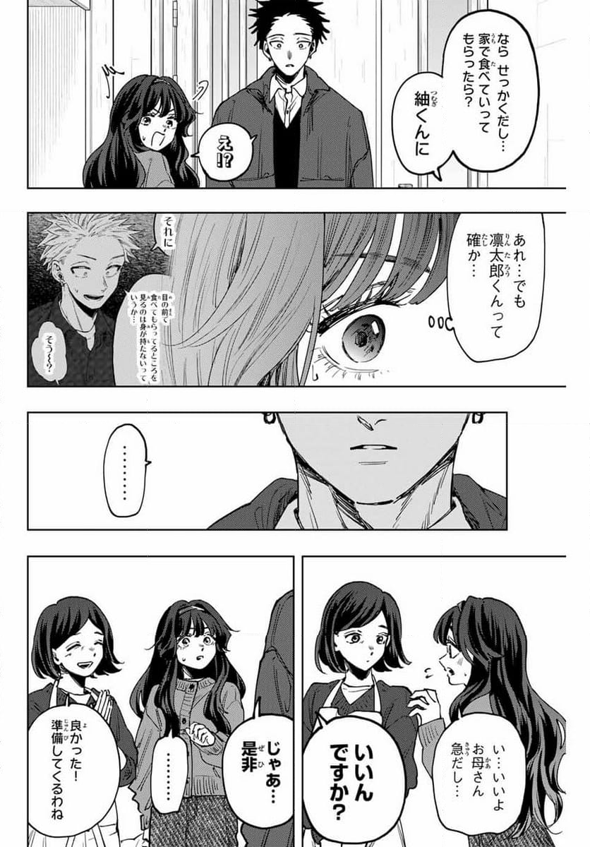 薫る花は凛と咲く - 第119話 - Page 8