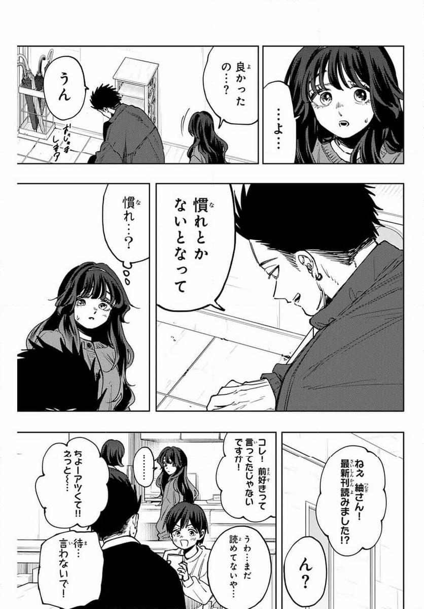 薫る花は凛と咲く - 第119話 - Page 9