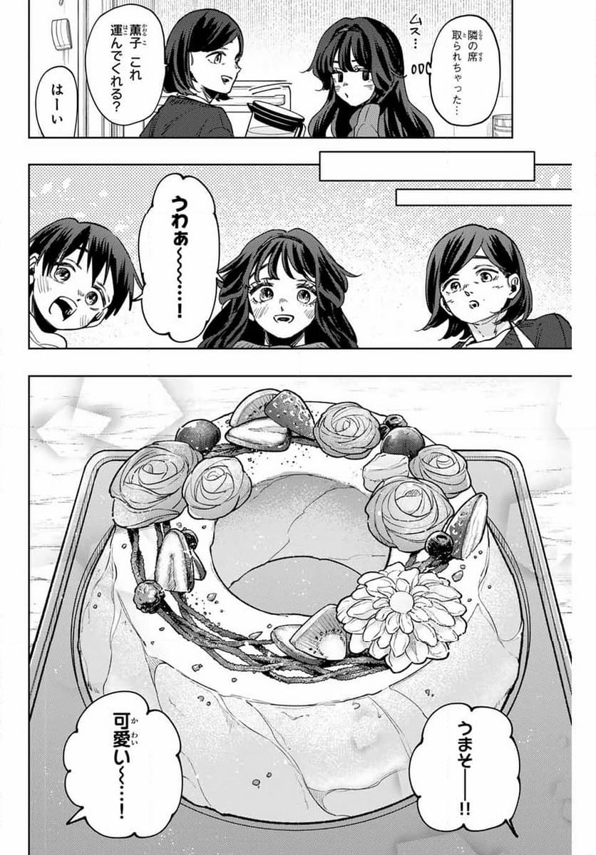 薫る花は凛と咲く - 第119話 - Page 10