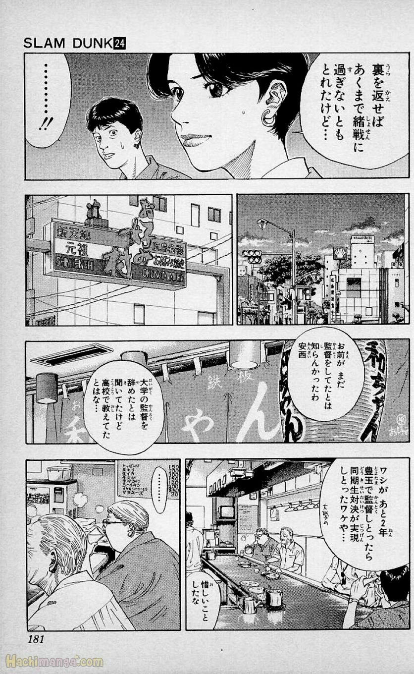 スラム　ダンク - 第24話 - Page 180