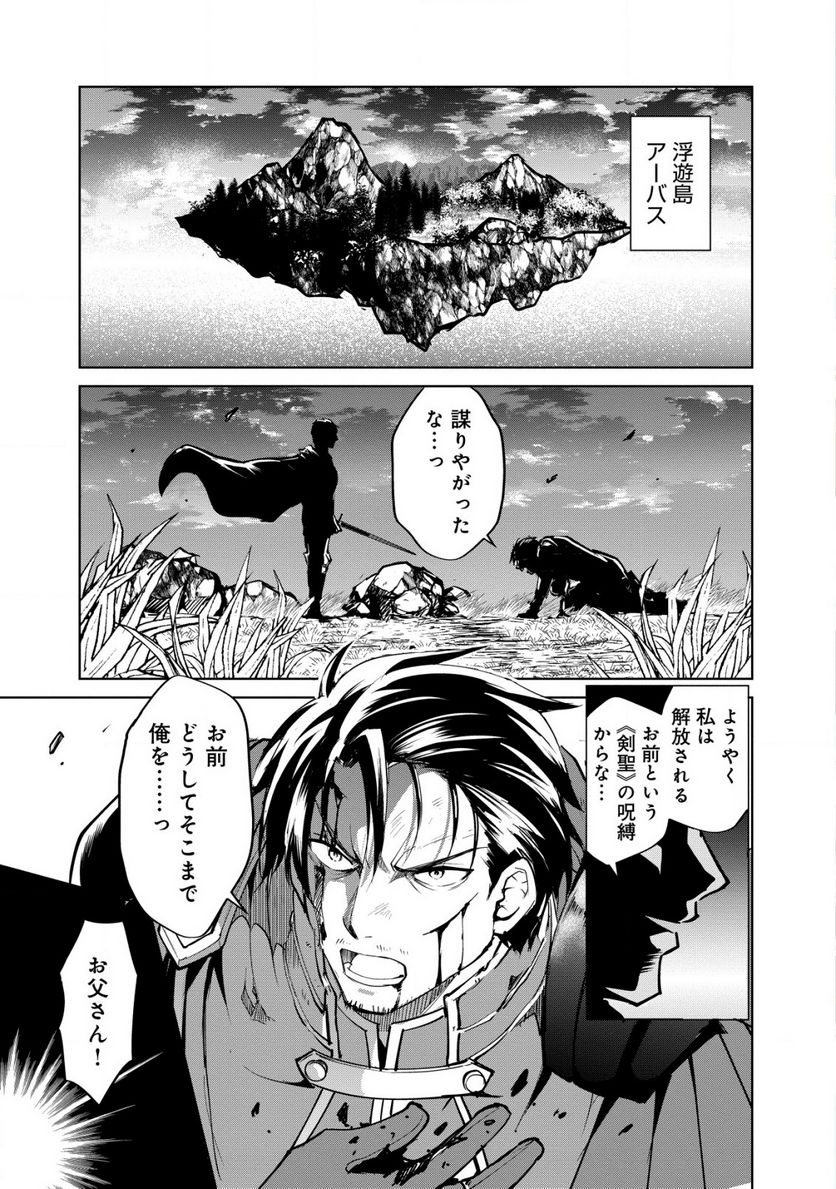 天と地と狭間の世界イェラティアム 第1話 - Trang 2