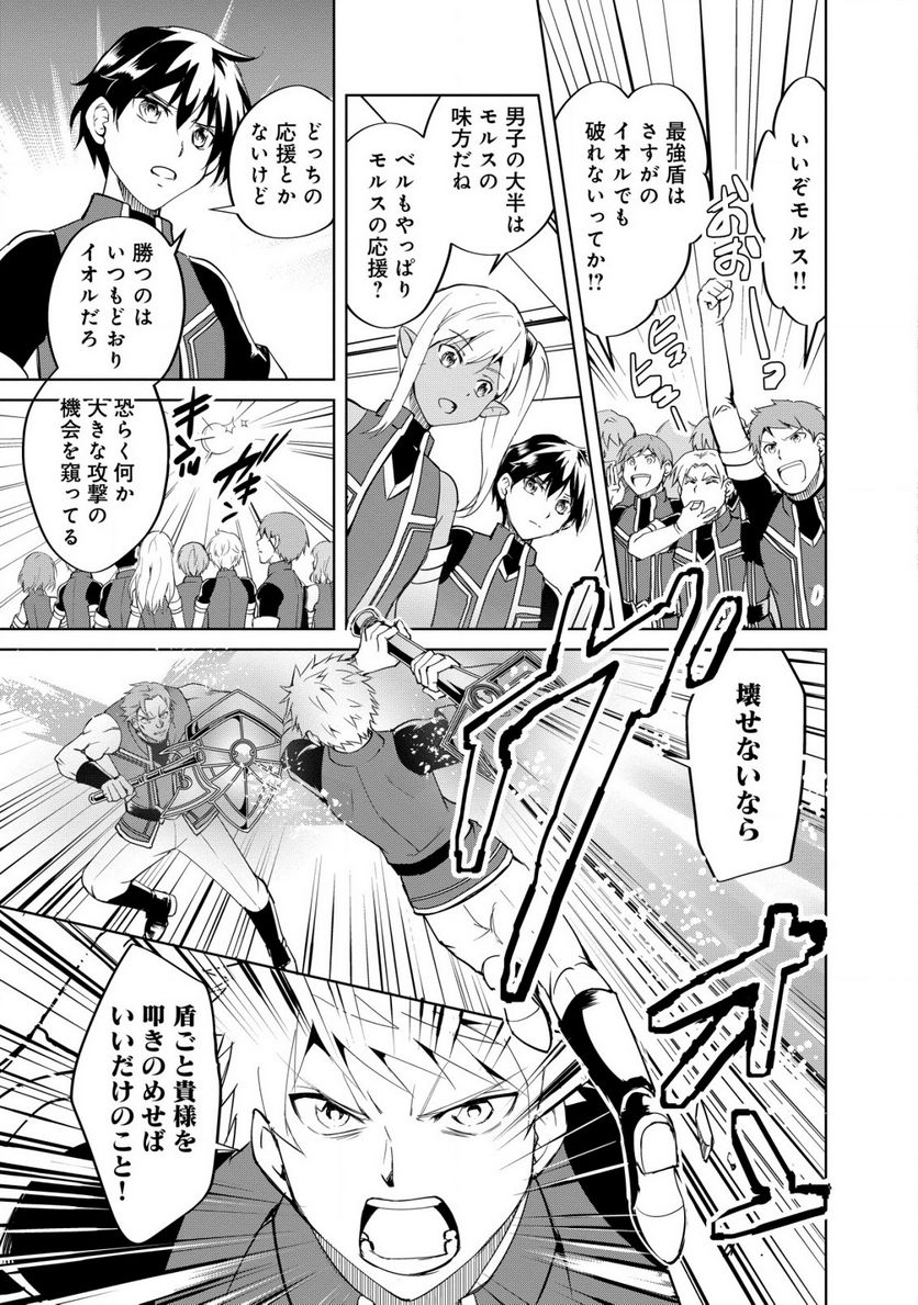 天と地と狭間の世界イェラティアム 第1話 - Trang 20