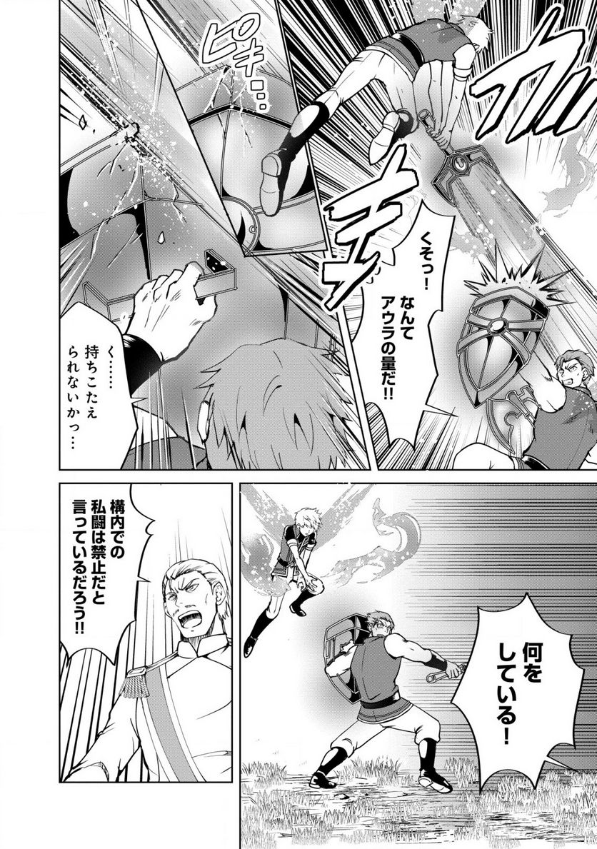 天と地と狭間の世界イェラティアム 第1話 - Trang 21