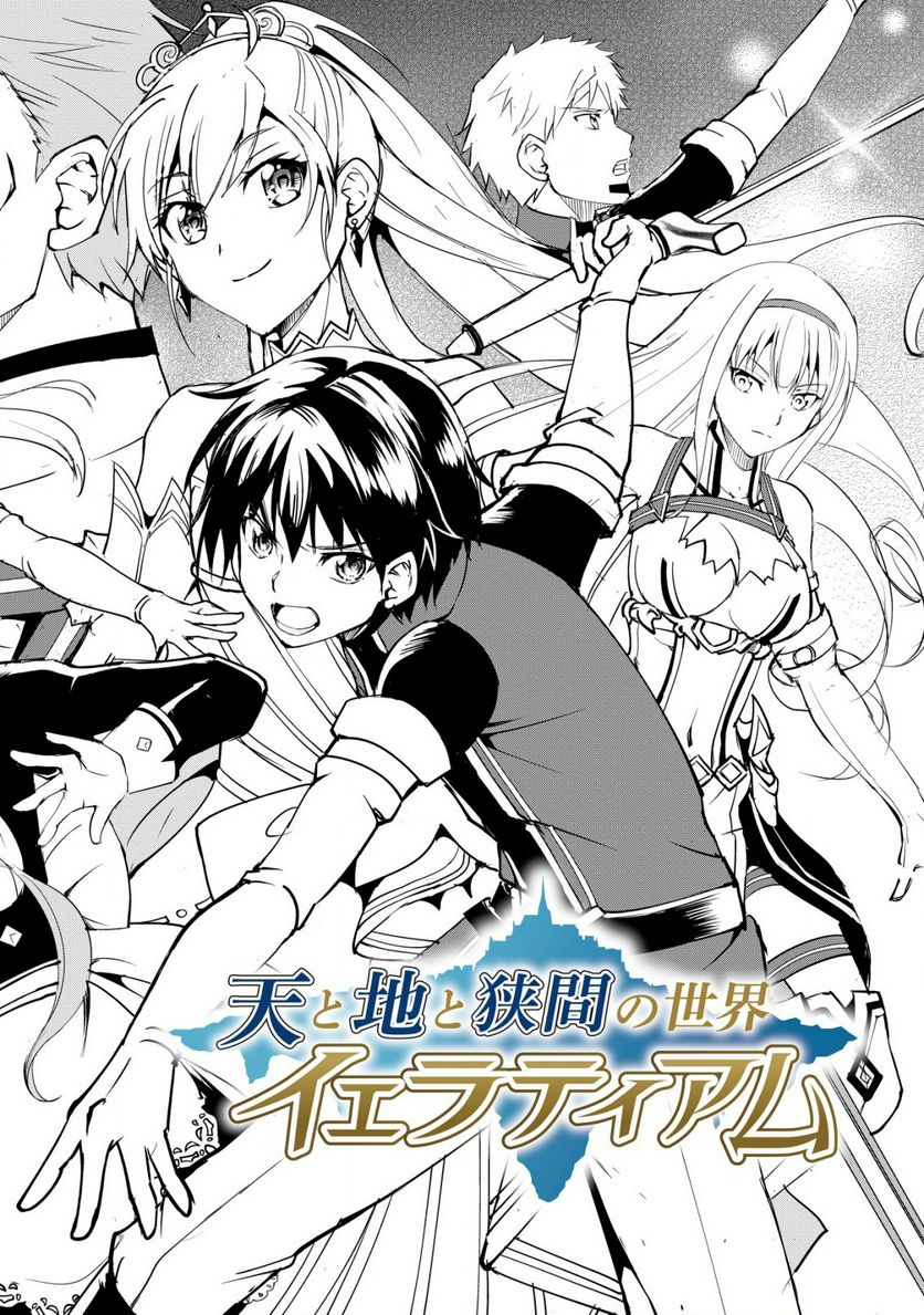 天と地と狭間の世界イェラティアム 第1話 - Trang 5