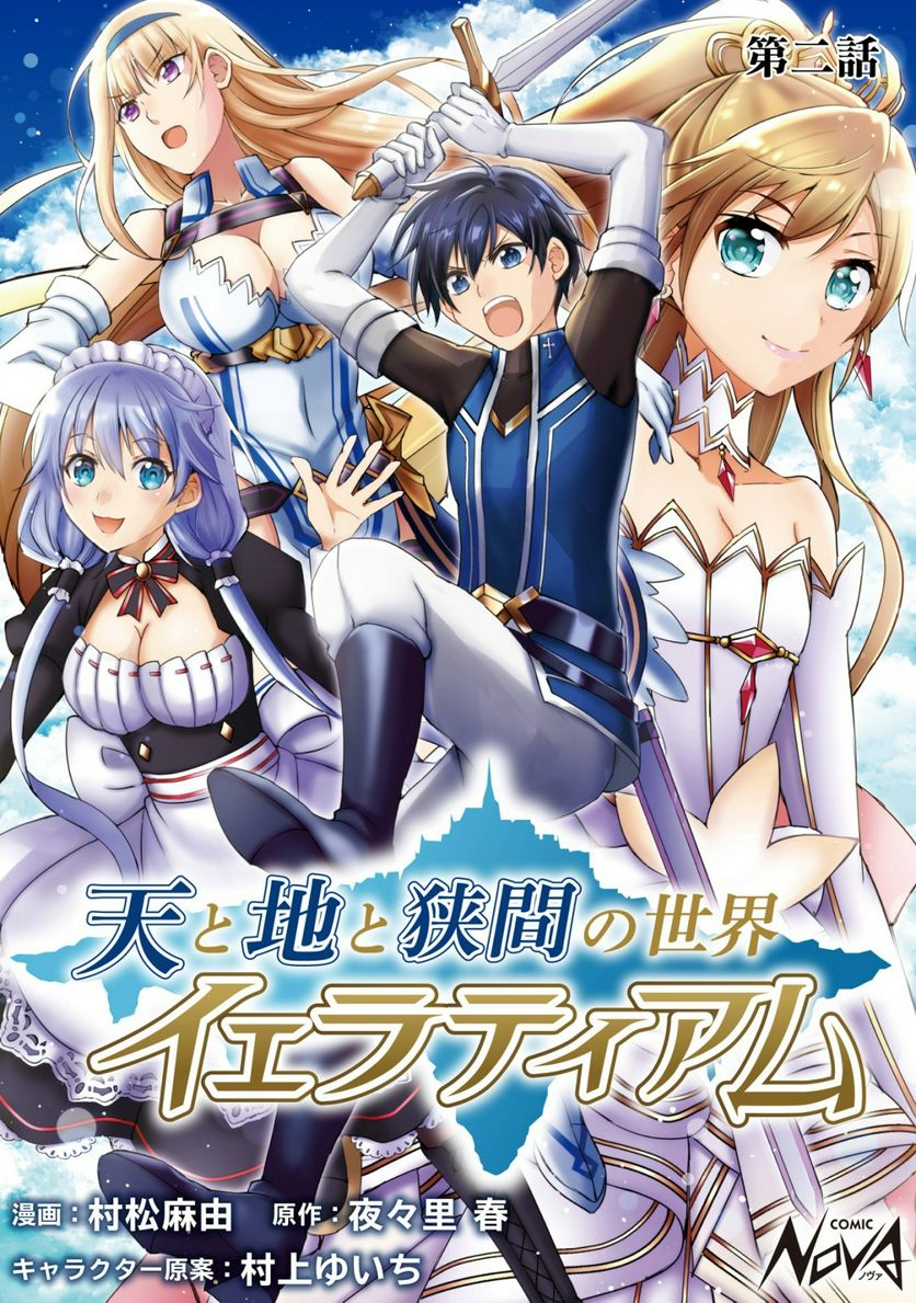 天と地と狭間の世界イェラティアム 第2.1話 - Trang 1