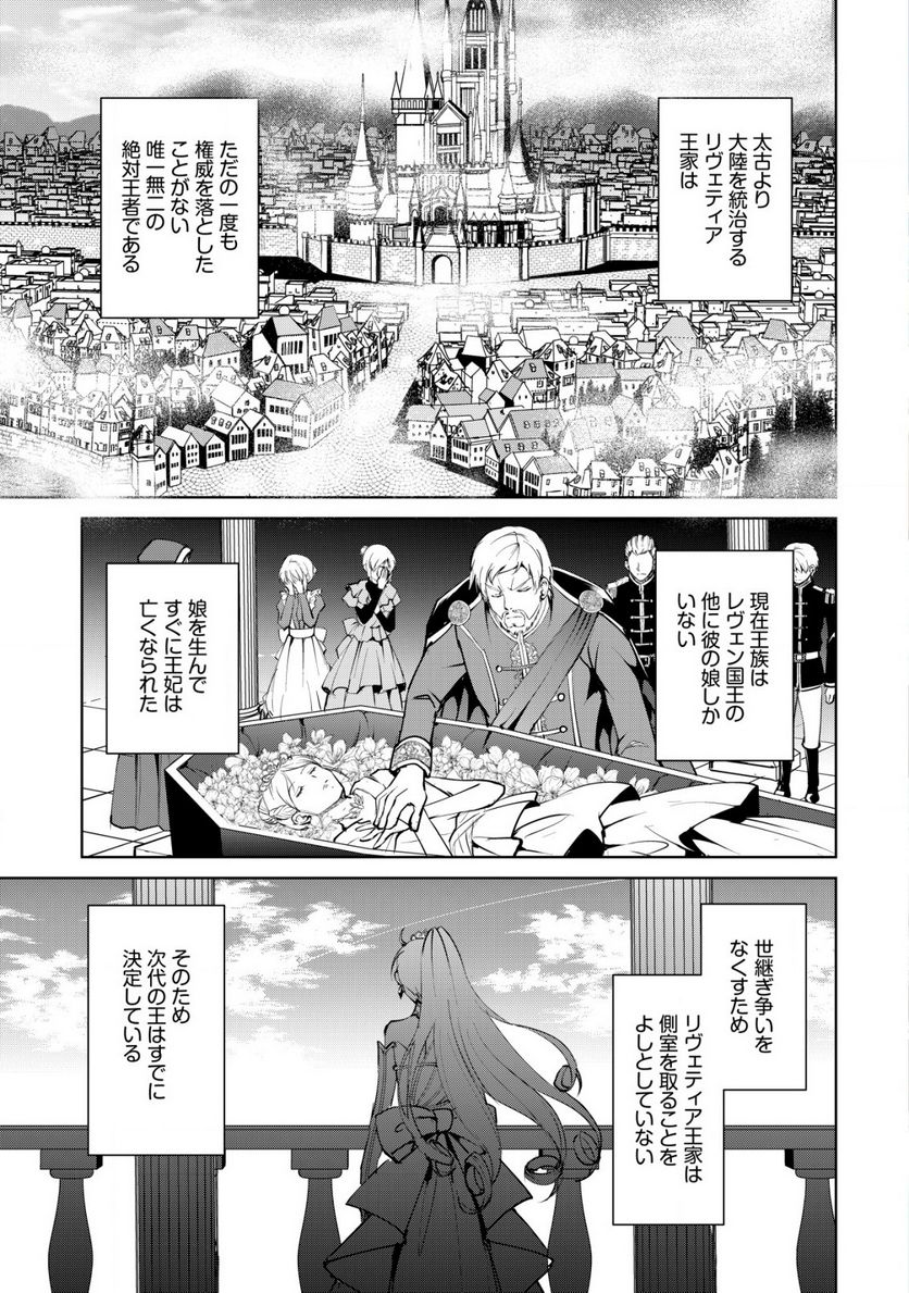天と地と狭間の世界イェラティアム 第2.1話 - Trang 2