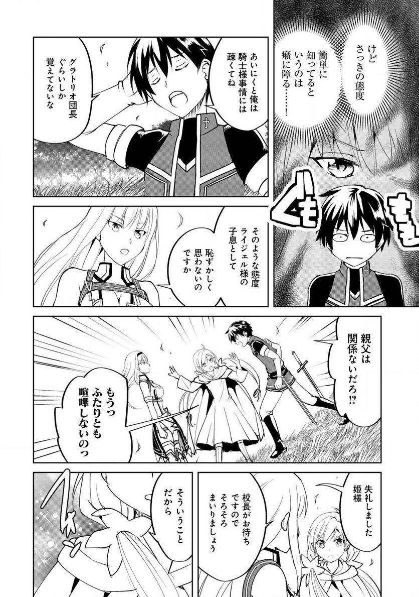 天と地と狭間の世界イェラティアム 第2.1話 - Trang 11