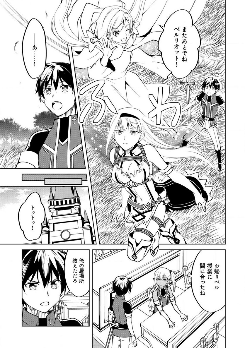 天と地と狭間の世界イェラティアム 第2.1話 - Trang 12