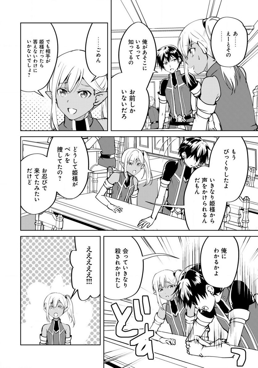 天と地と狭間の世界イェラティアム 第2.1話 - Trang 13