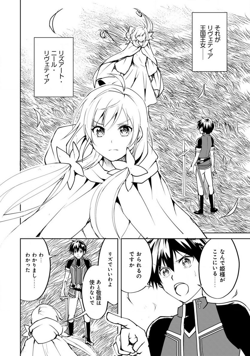 天と地と狭間の世界イェラティアム 第2.1話 - Trang 3