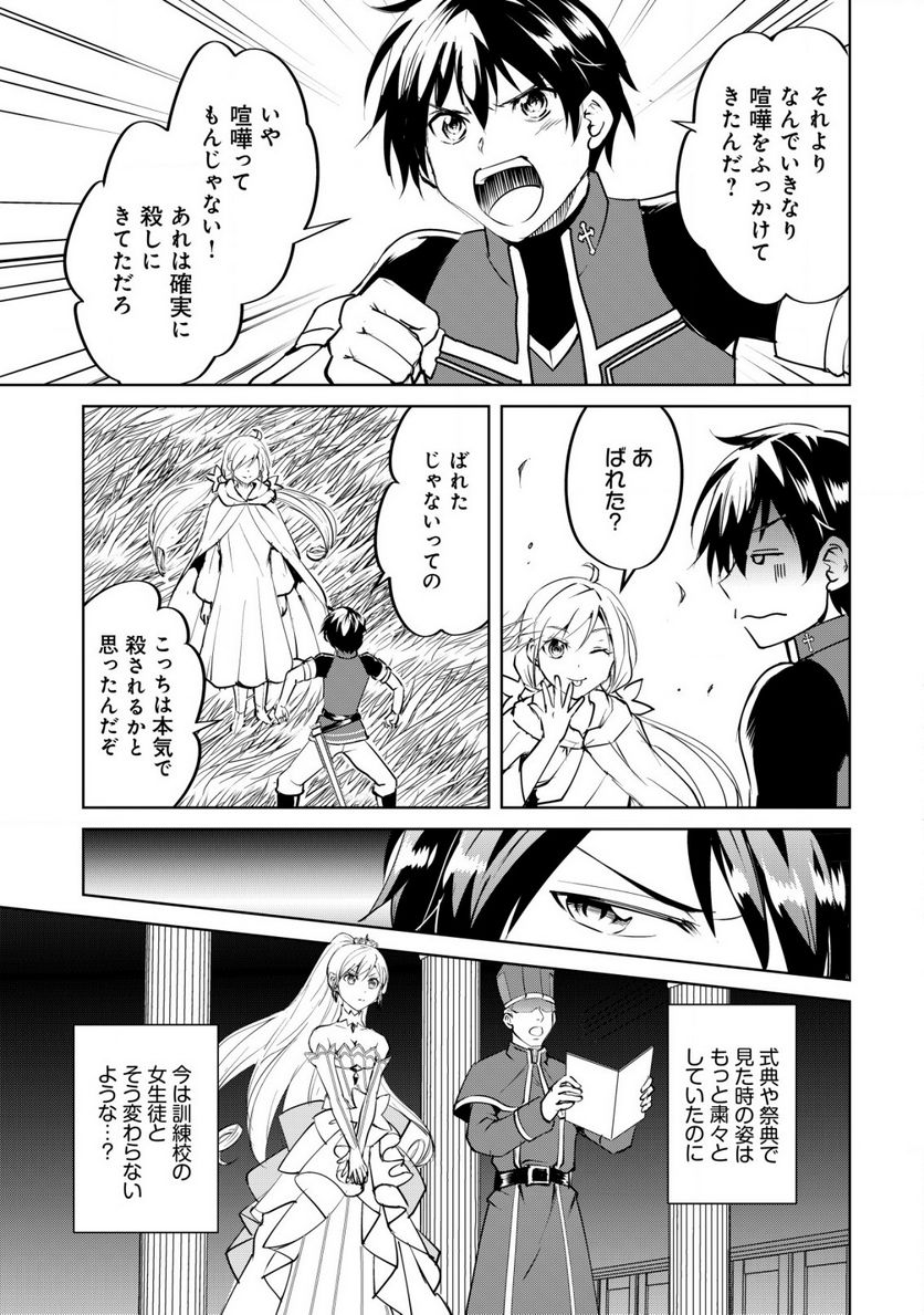 天と地と狭間の世界イェラティアム 第2.1話 - Trang 4