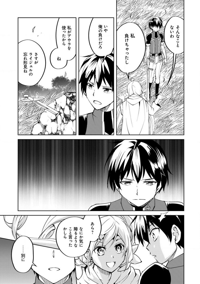 天と地と狭間の世界イェラティアム 第2.1話 - Trang 6