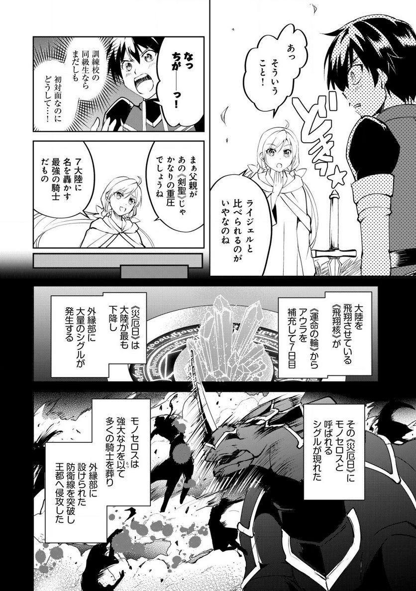 天と地と狭間の世界イェラティアム 第2.1話 - Trang 7