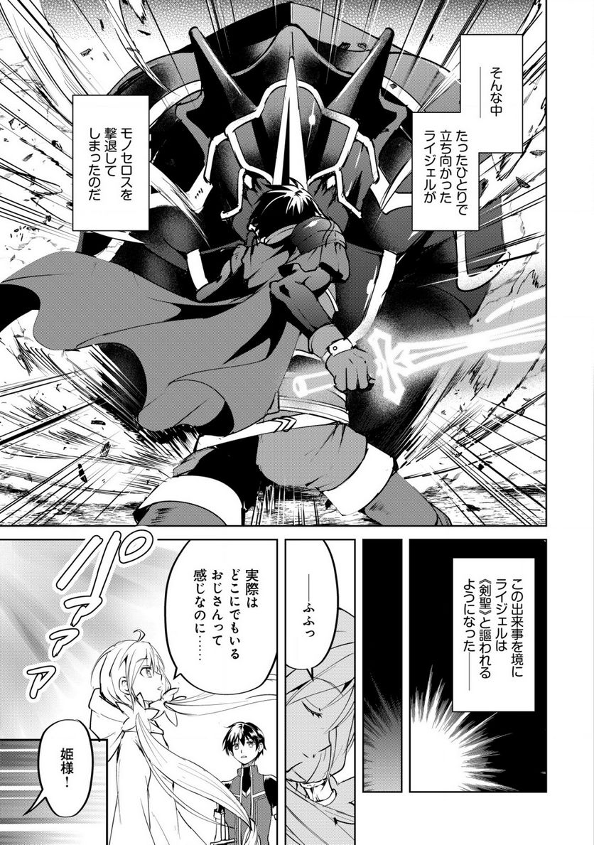 天と地と狭間の世界イェラティアム 第2.1話 - Trang 8
