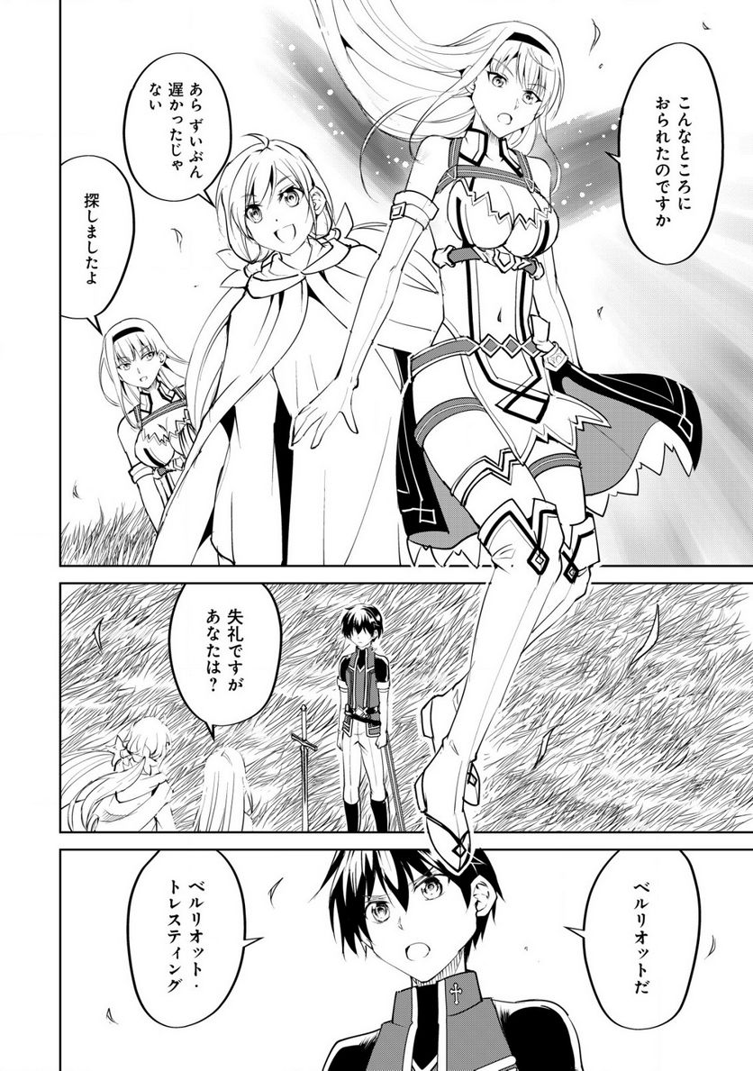 天と地と狭間の世界イェラティアム 第2.1話 - Trang 9