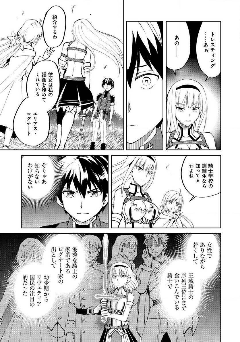 天と地と狭間の世界イェラティアム 第2.1話 - Trang 10
