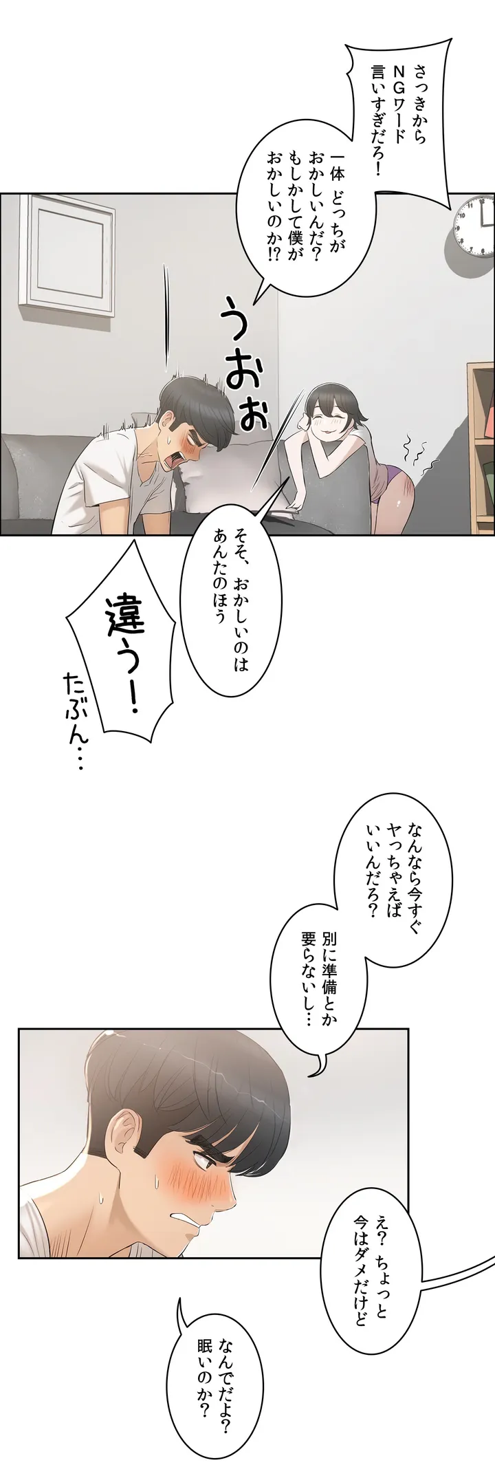 セックスレッスン - 第2話 - Page 12