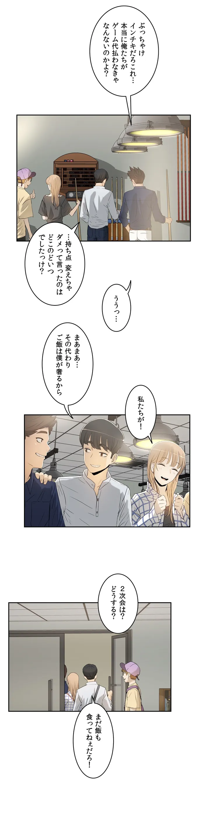 セックスレッスン - 第2話 - Page 26