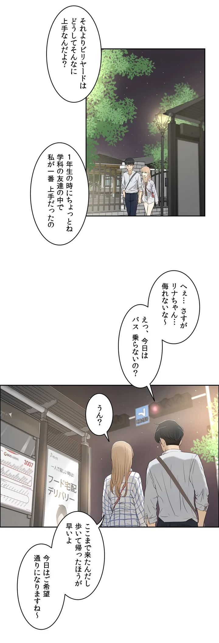 セックスレッスン - 第2話 - Page 28