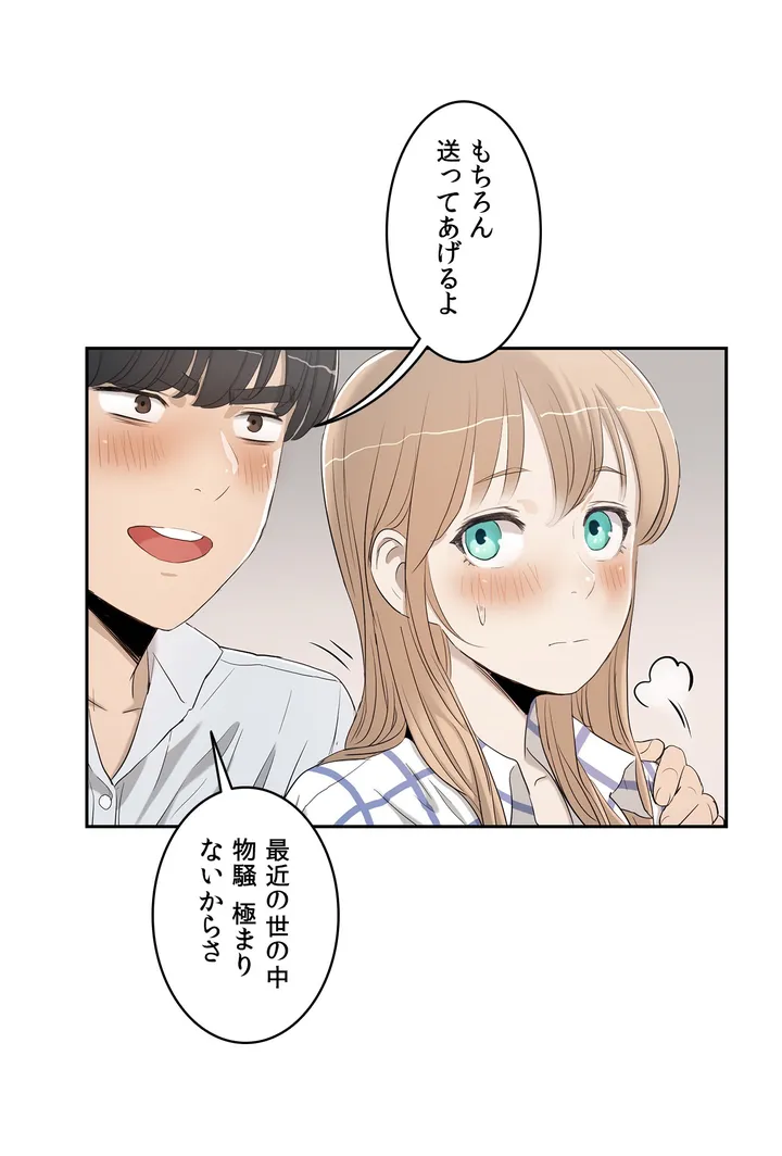 セックスレッスン - 第2話 - Page 31