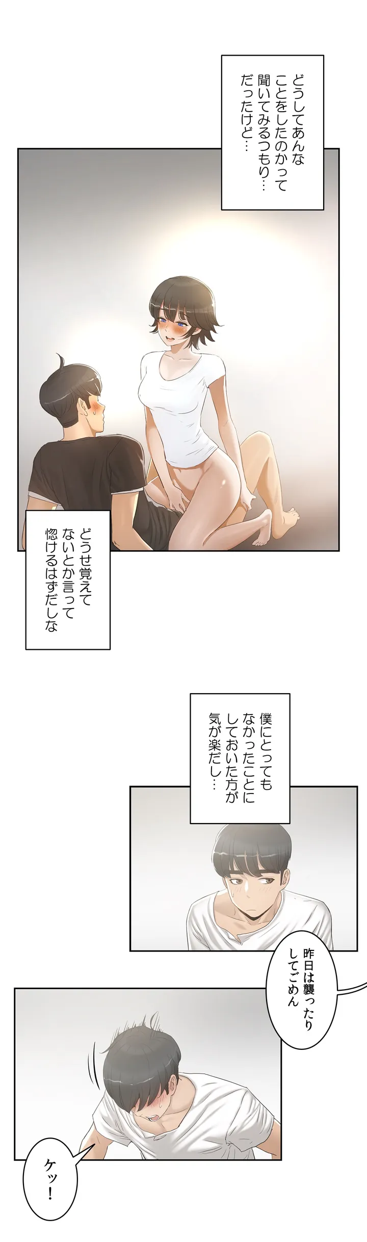 セックスレッスン - 第2話 - Page 8