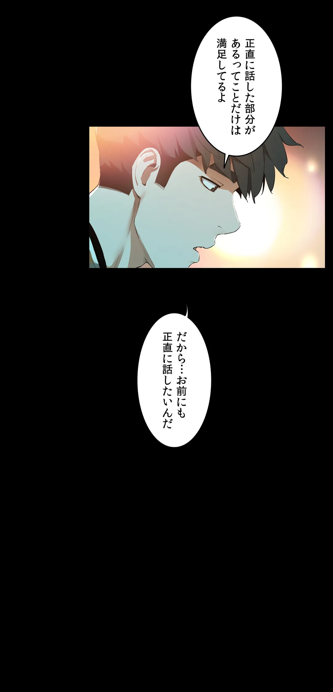 セックスレッスン - 第46話 - Page 20