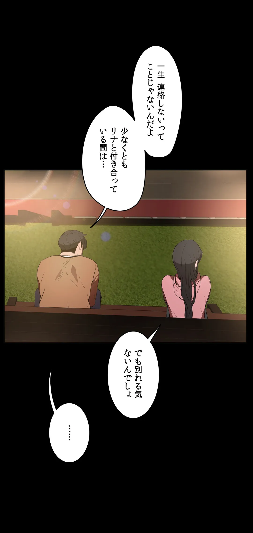 セックスレッスン - 第46話 - Page 23