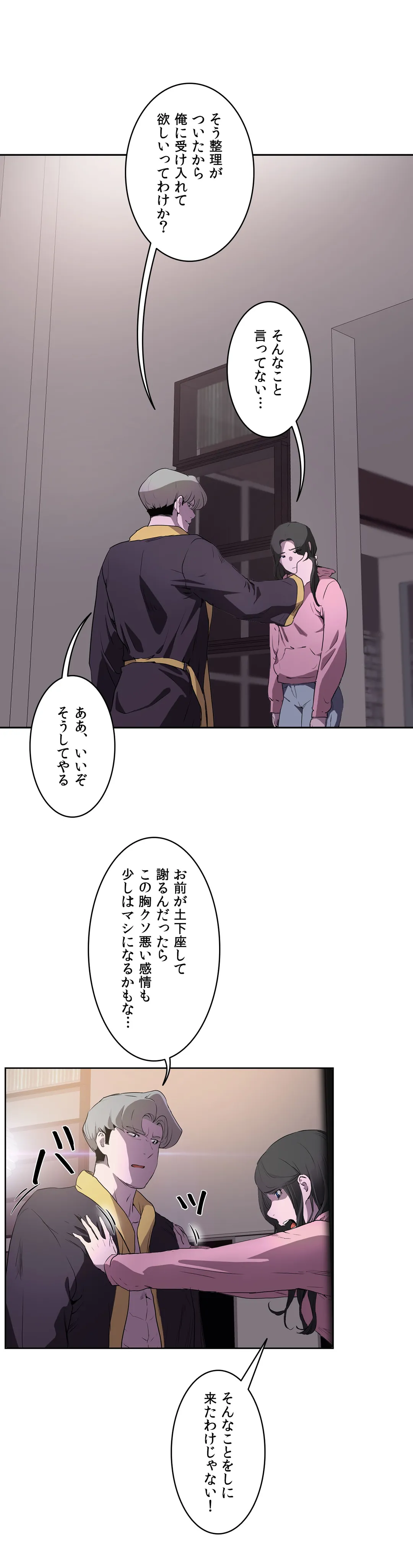 セックスレッスン - 第46話 - Page 31