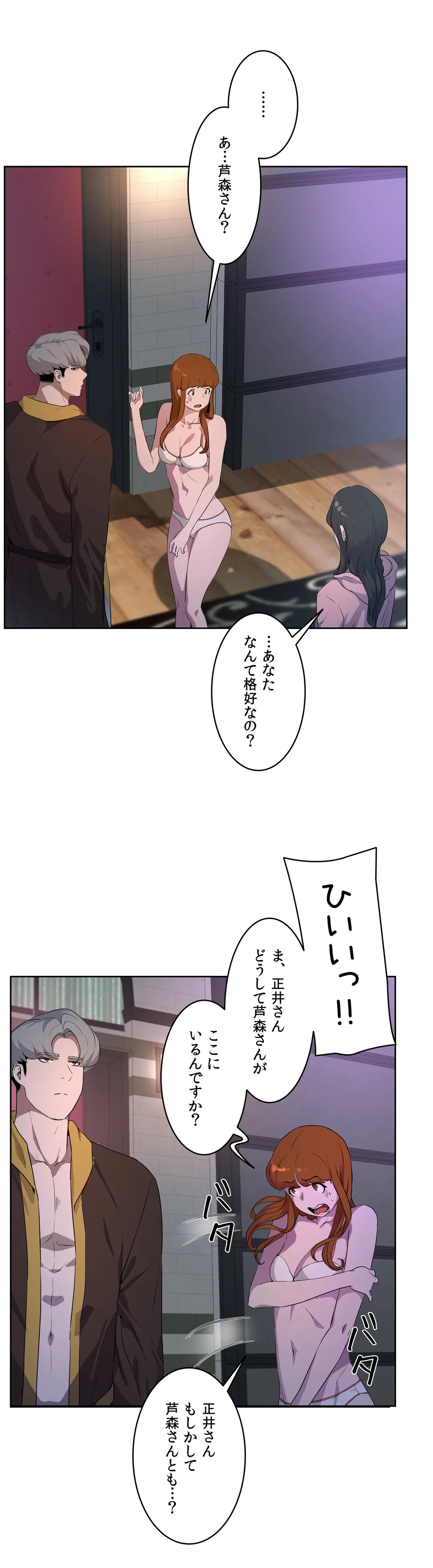 セックスレッスン - 第46話 - Page 5