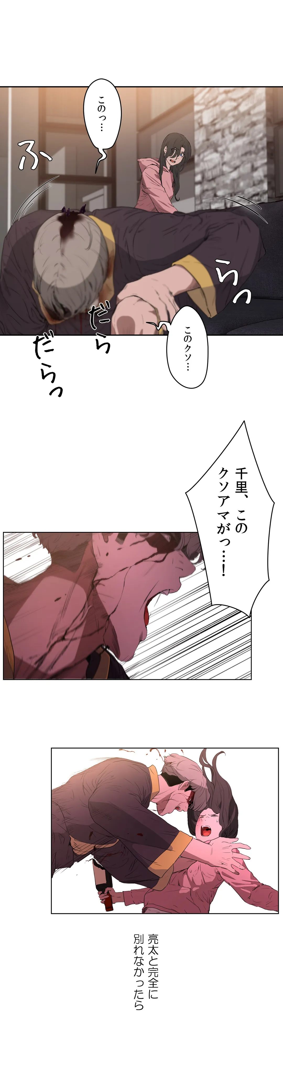 セックスレッスン - 第46話 - Page 42