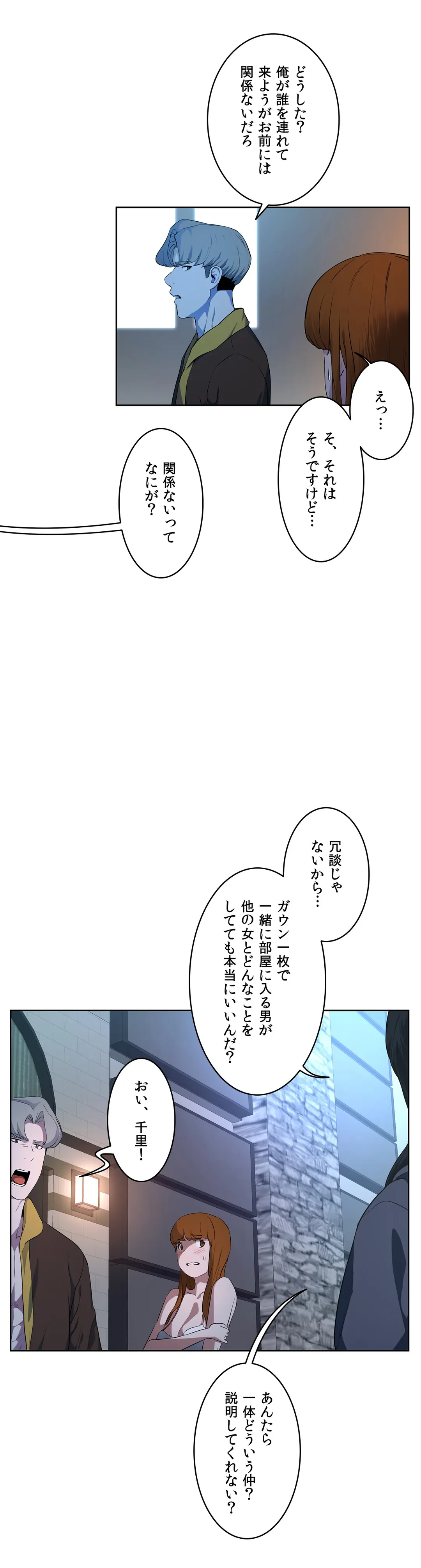 セックスレッスン - 第46話 - Page 6