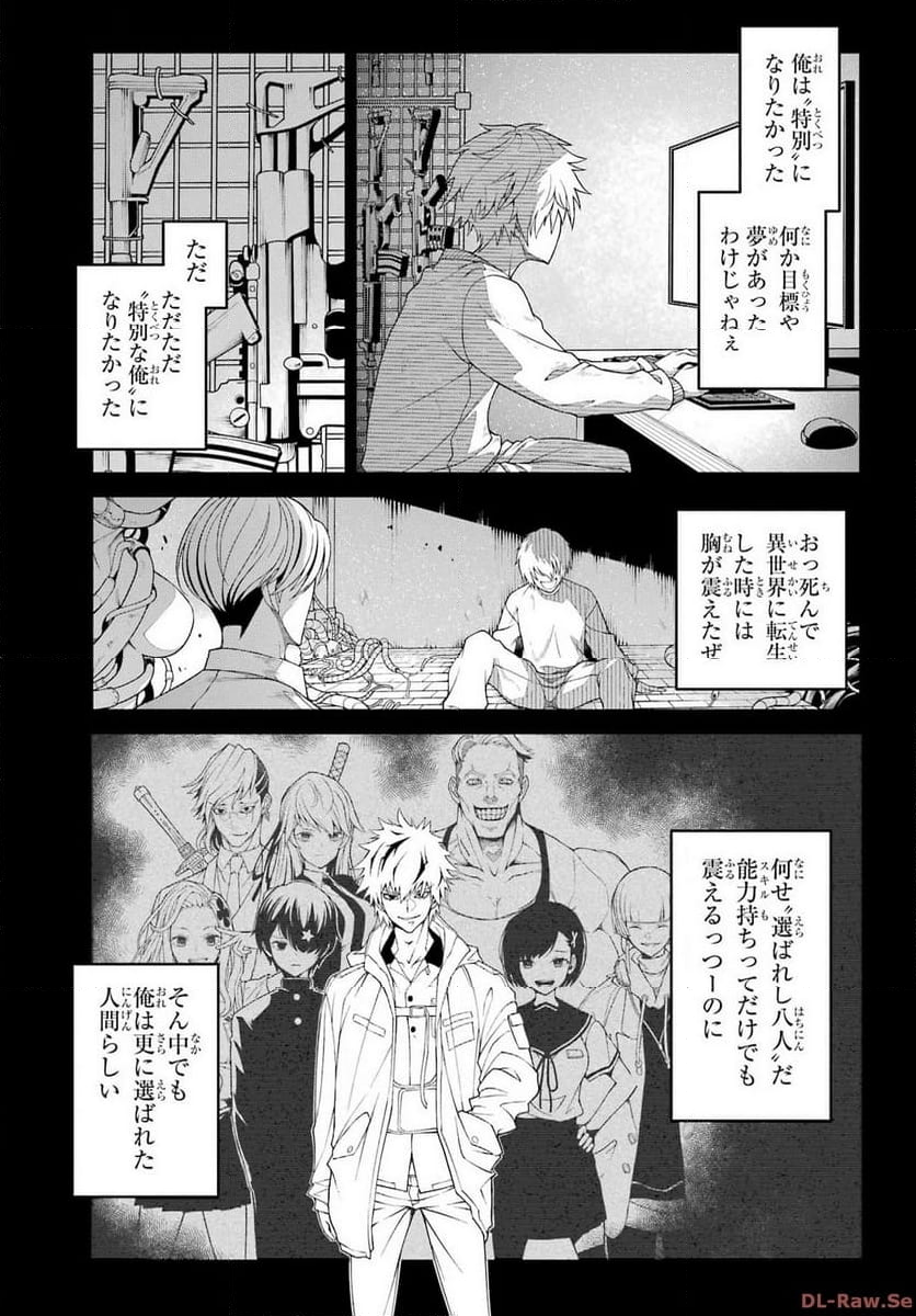 異世界チートブレイカーズ - 第10話 - Page 17