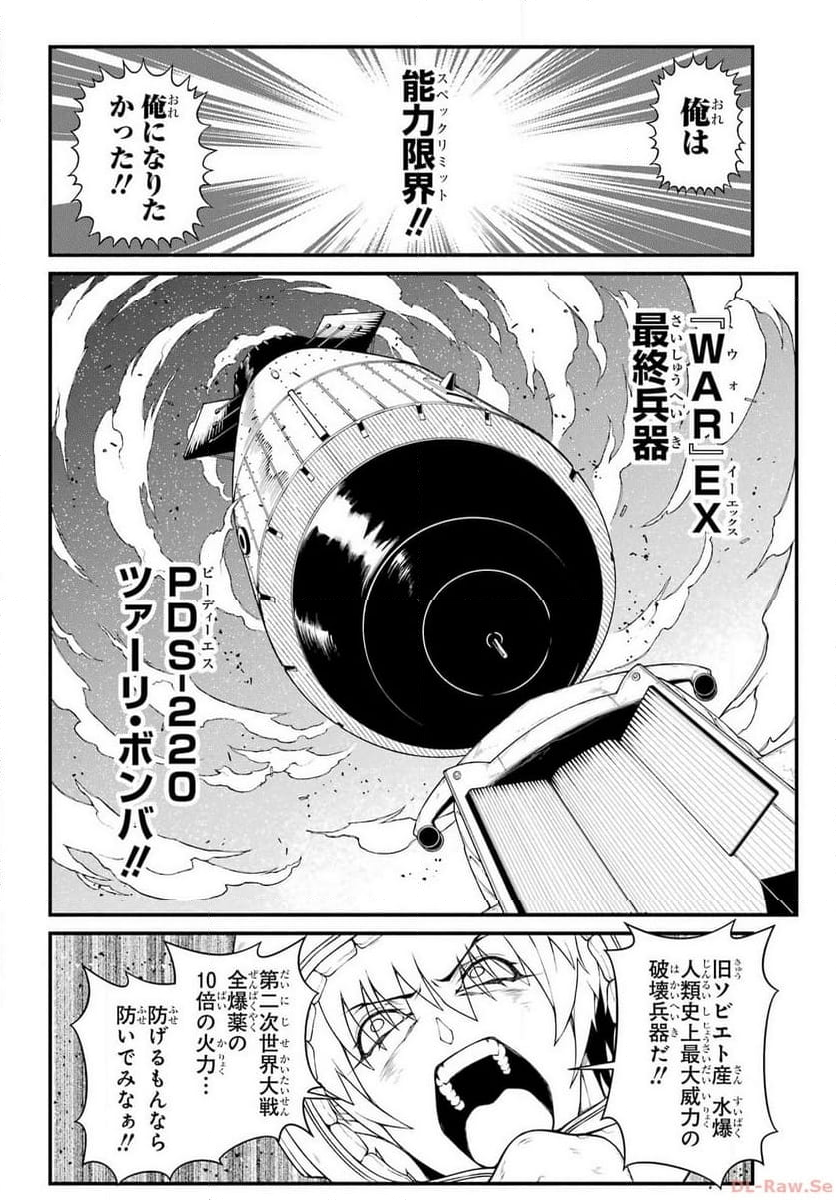 異世界チートブレイカーズ - 第10話 - Page 20