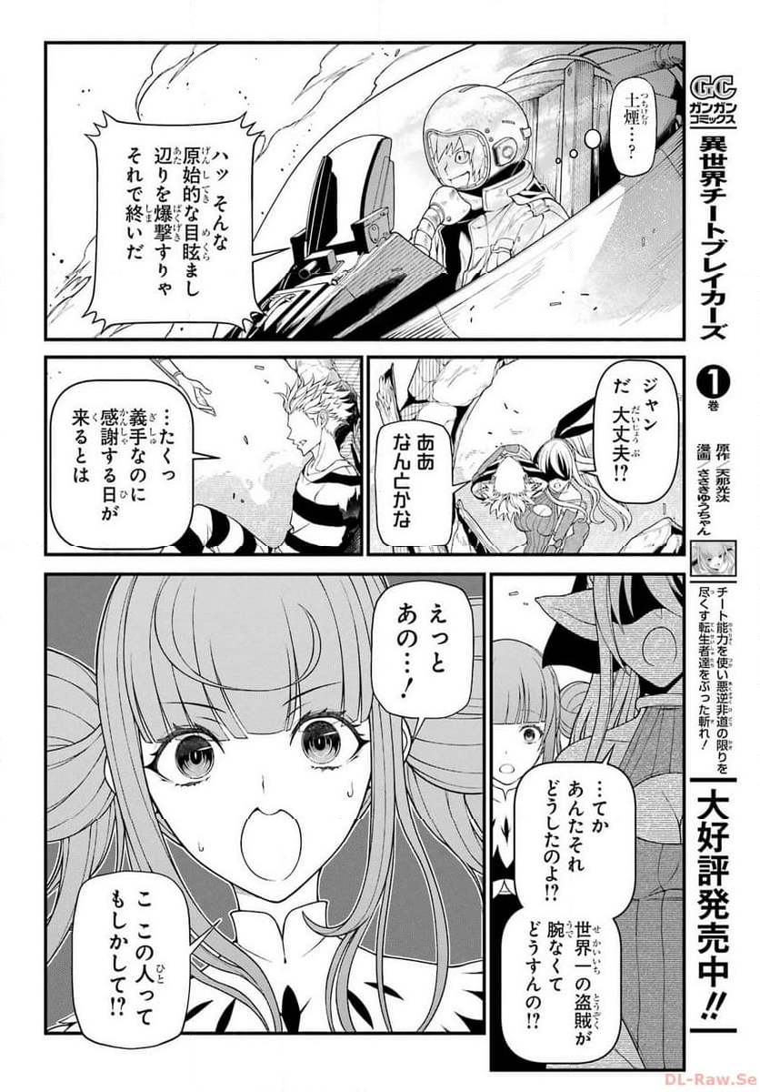 異世界チートブレイカーズ - 第10話 - Page 8