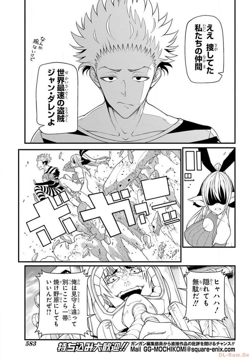 異世界チートブレイカーズ - 第10話 - Page 9