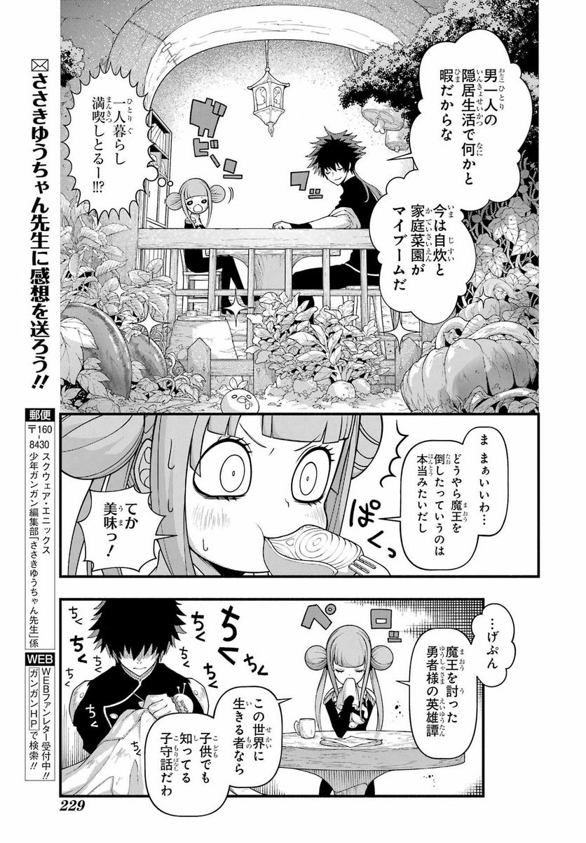 異世界チートブレイカーズ - 第1話 - Page 25