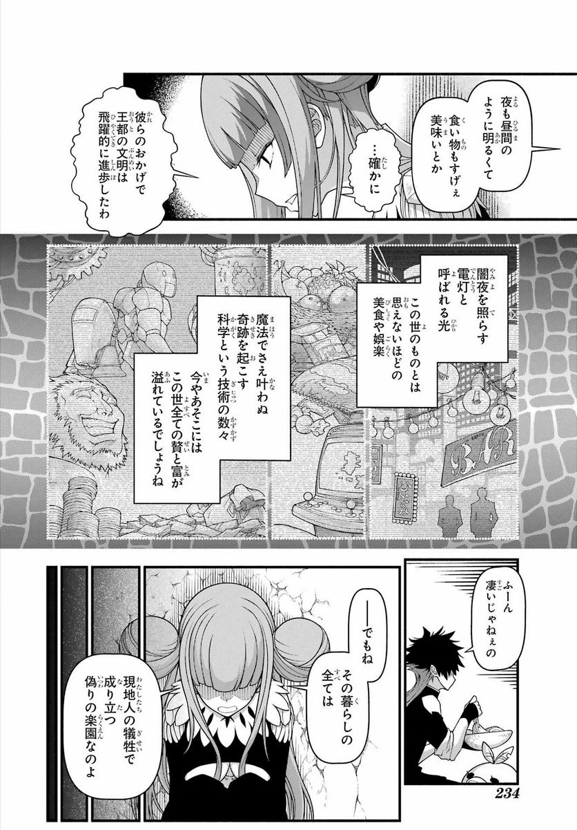 異世界チートブレイカーズ - 第1話 - Page 30