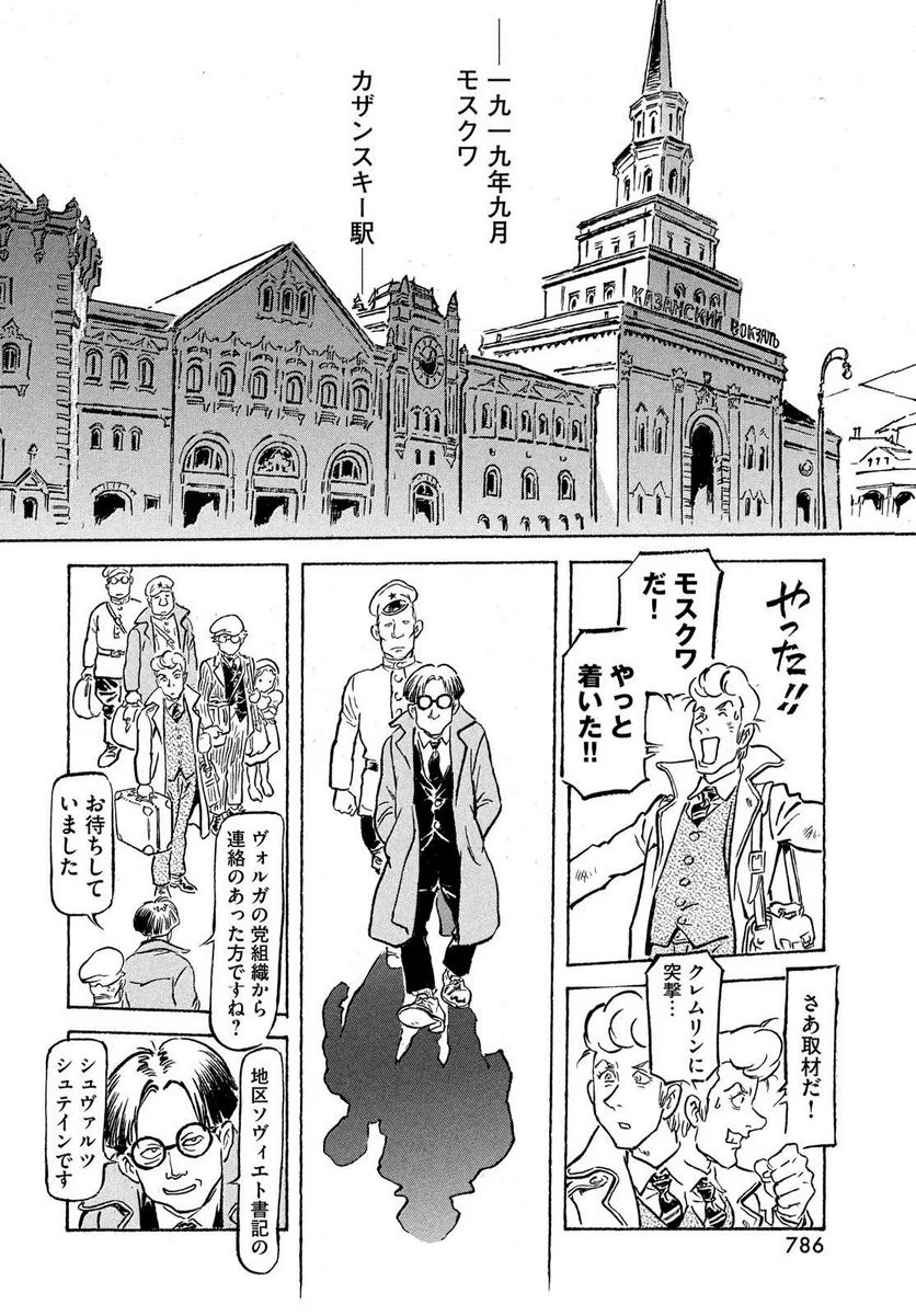 乾と巽ーザバイカル戦記ー - 第53話 - Page 20