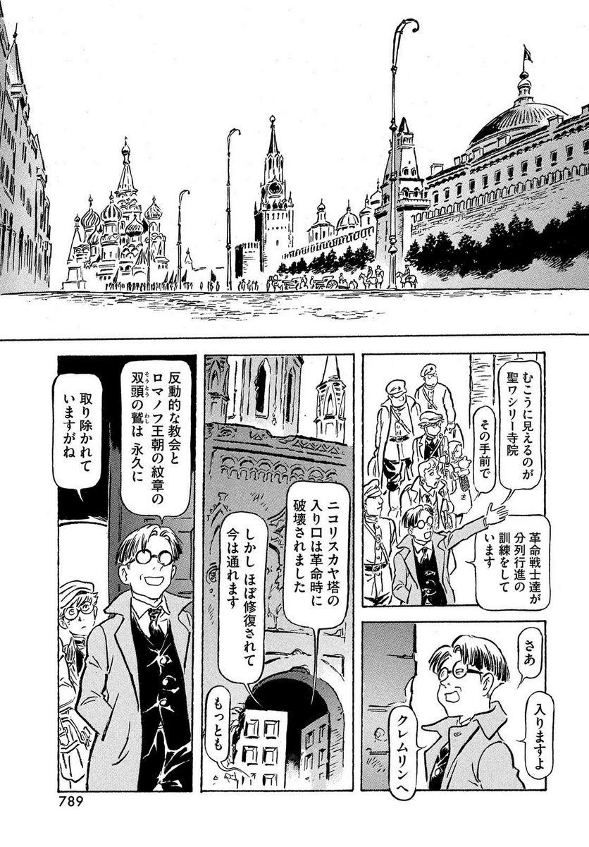 乾と巽ーザバイカル戦記ー - 第53話 - Page 23