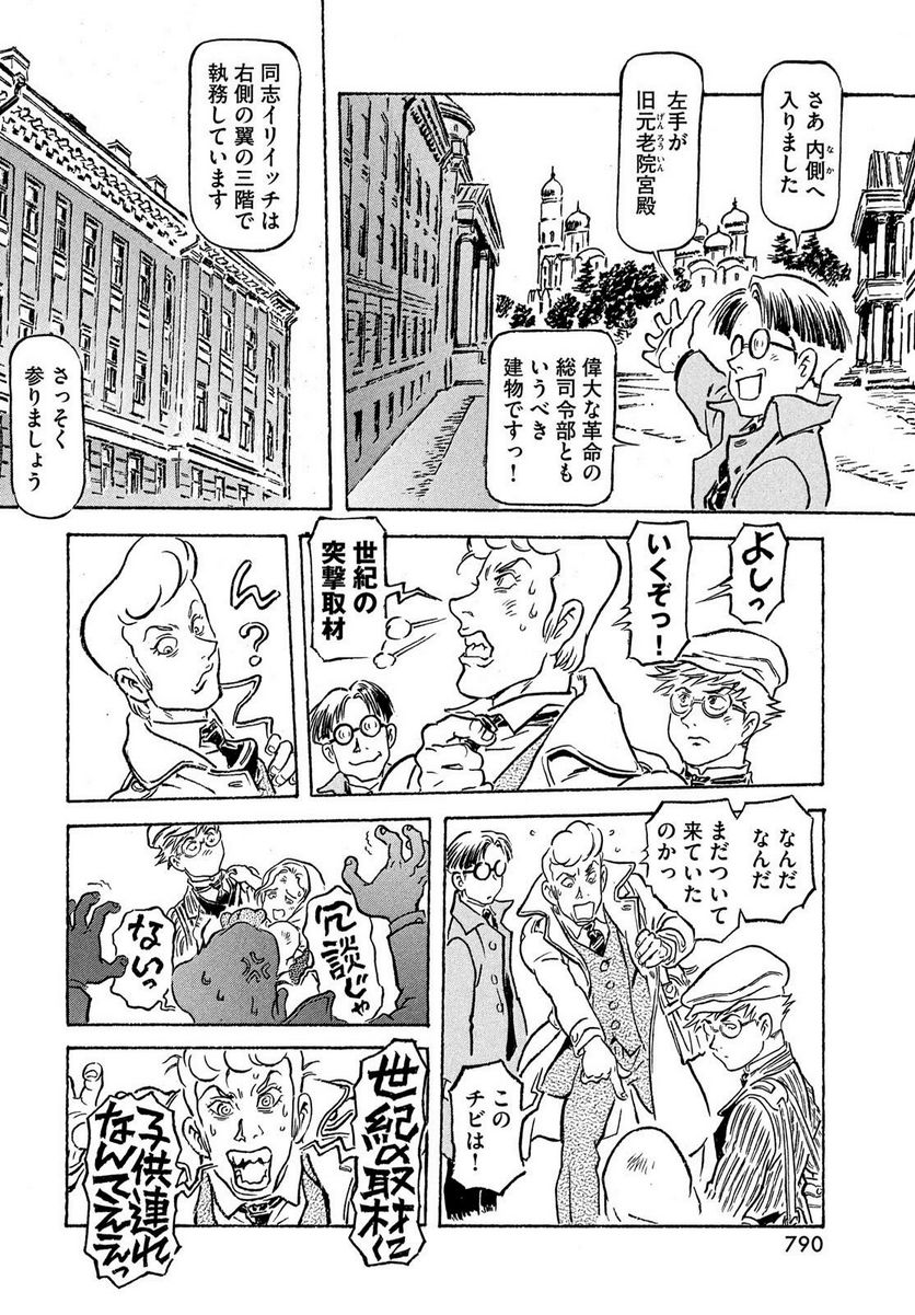 乾と巽ーザバイカル戦記ー - 第53話 - Page 24