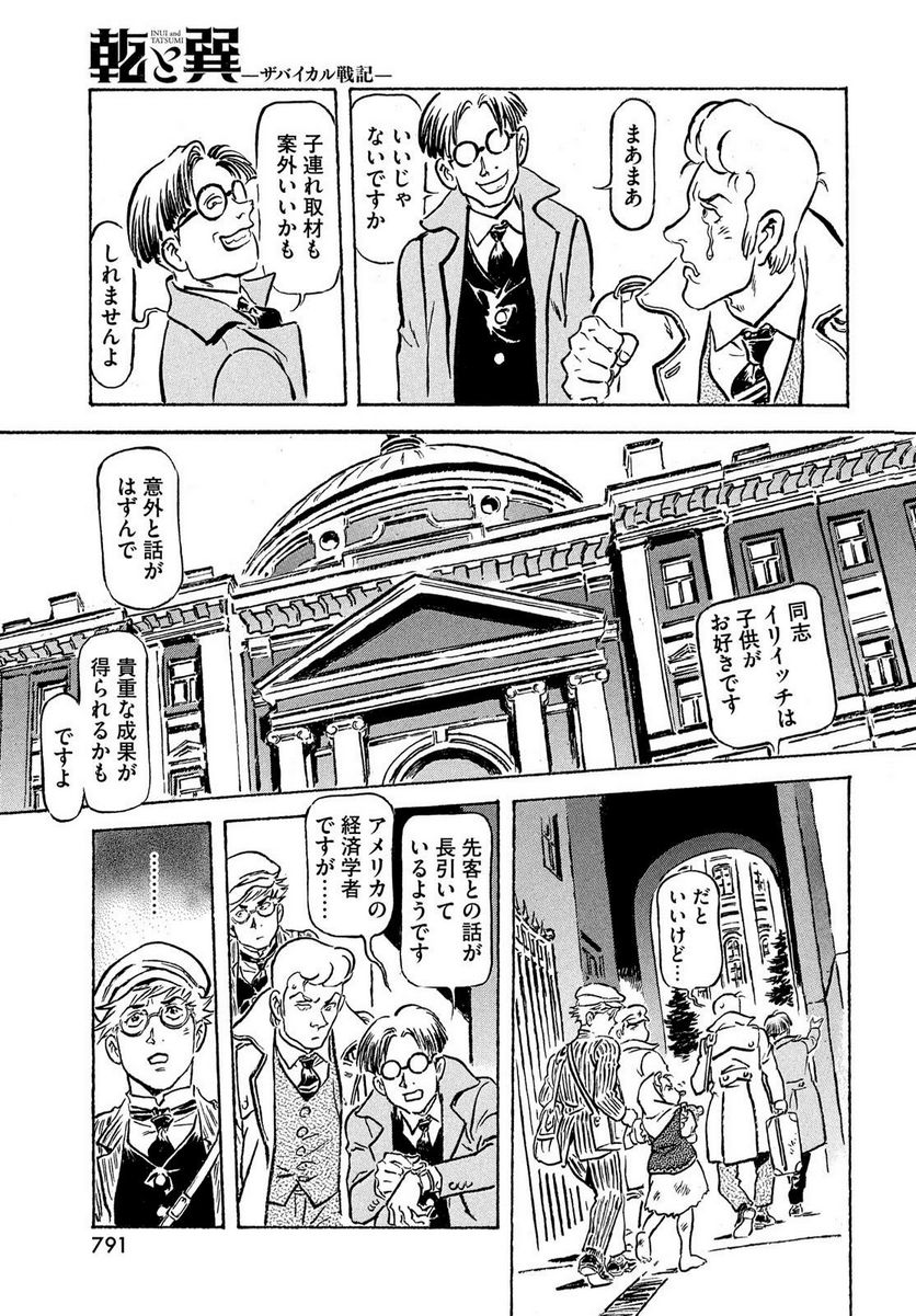 乾と巽ーザバイカル戦記ー - 第53話 - Page 25