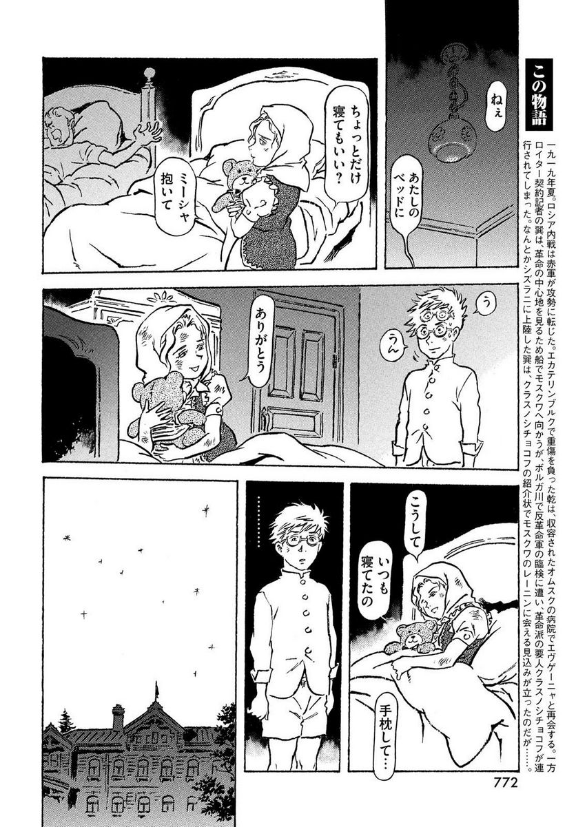 乾と巽ーザバイカル戦記ー - 第53話 - Page 6