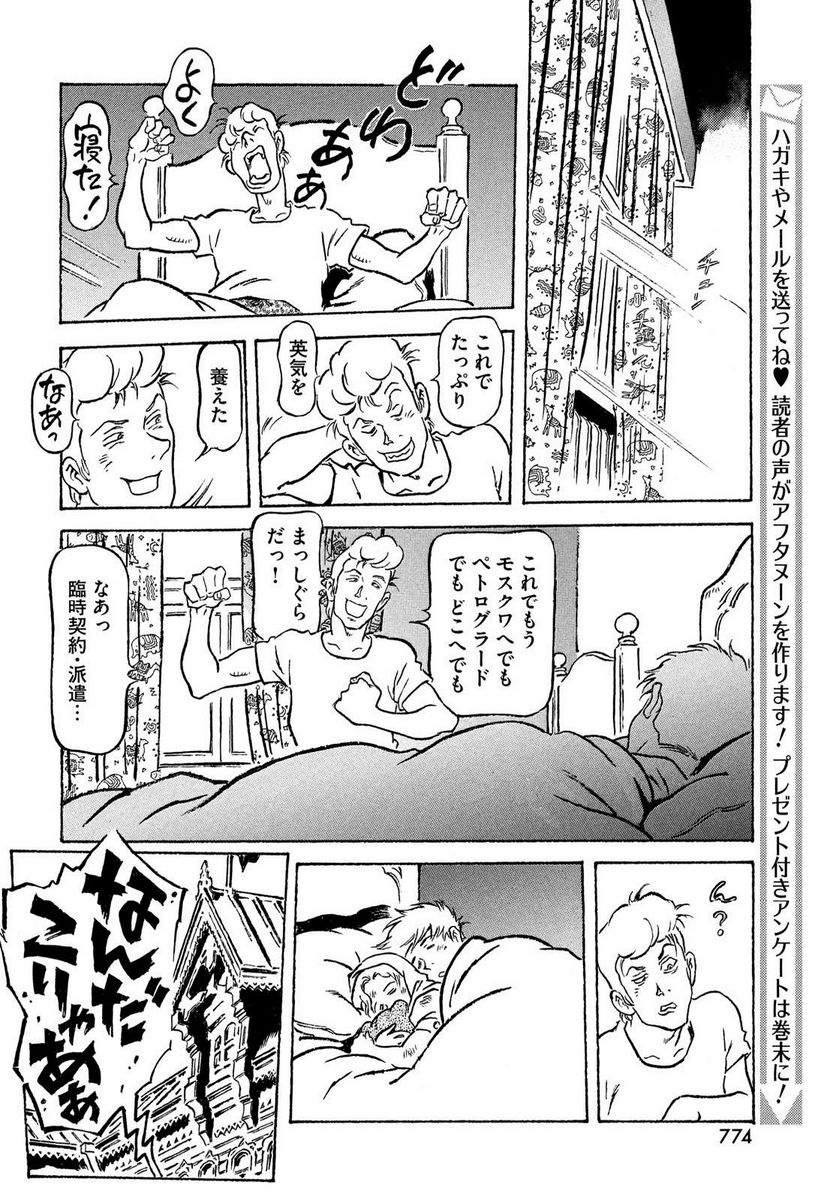 乾と巽ーザバイカル戦記ー - 第53話 - Page 8