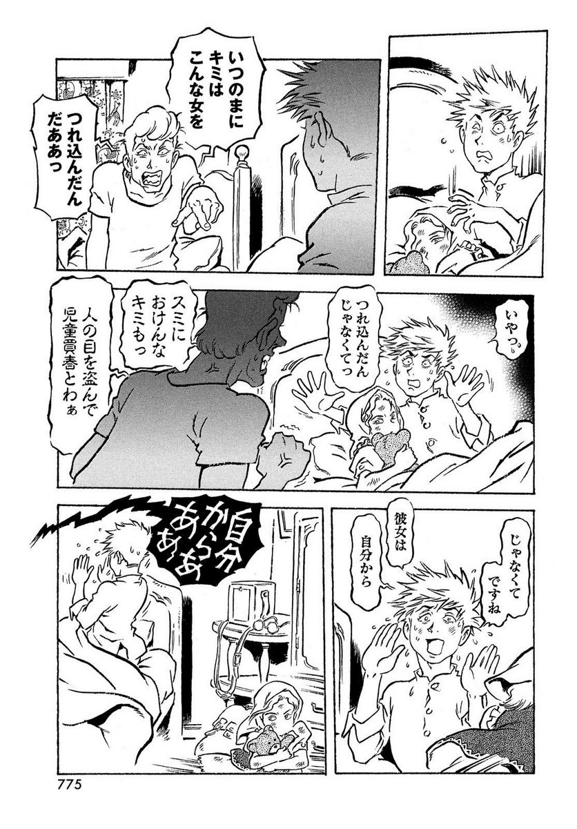 乾と巽ーザバイカル戦記ー - 第53話 - Page 9