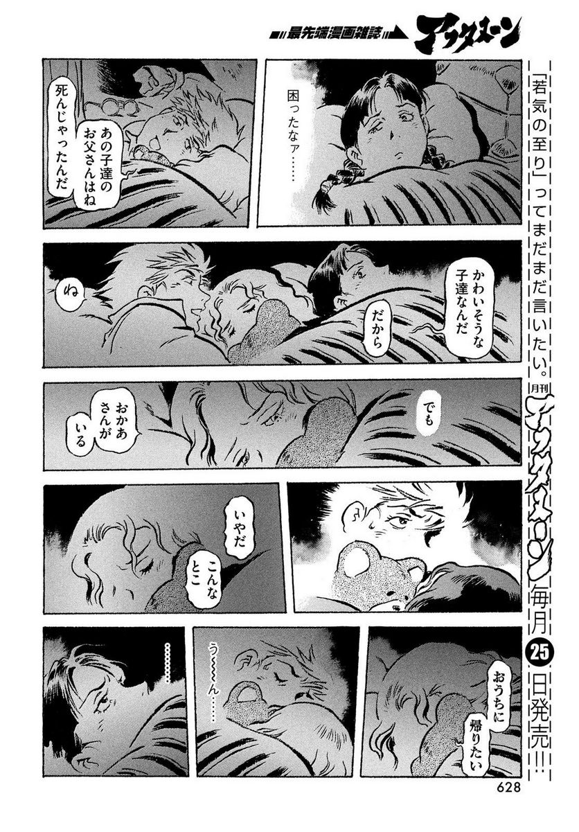 乾と巽ーザバイカル戦記ー - 第55話 - Page 18